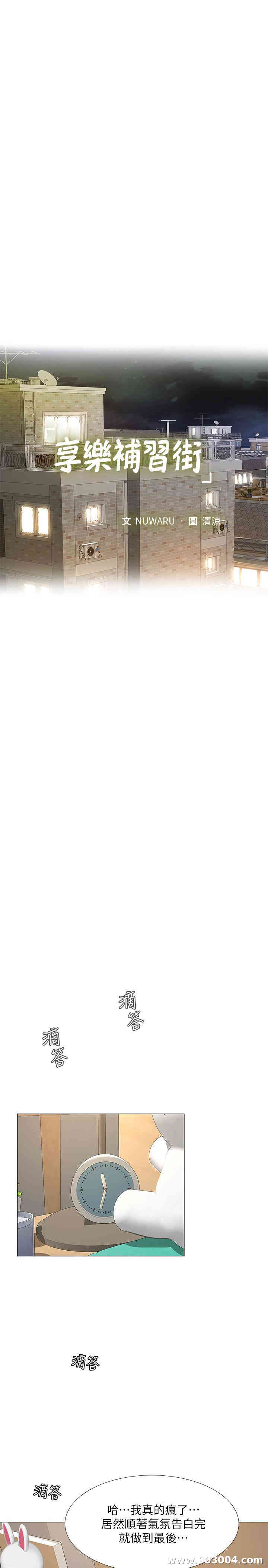 韩国漫画韩漫_享乐补习街-第28话在线免费阅读-韩国漫画-第24张图片