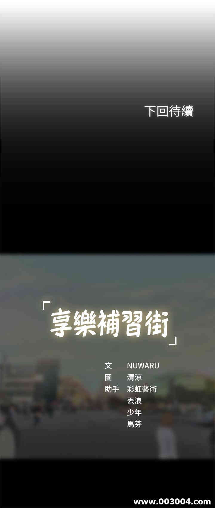 韩国漫画韩漫_享乐补习街-第28话在线免费阅读-韩国漫画-第37张图片