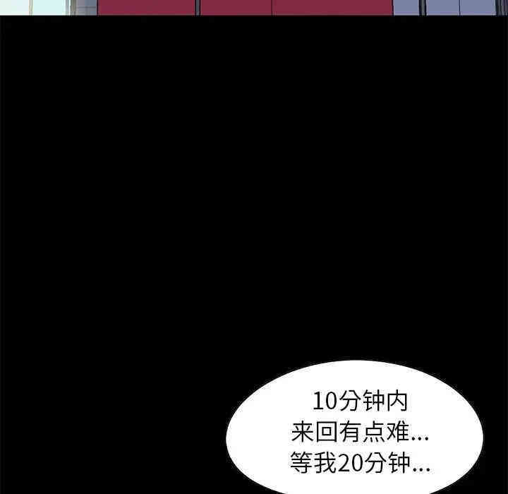 韩国漫画不该有的爱情韩漫_不该有的爱情-第21话在线免费阅读-韩国漫画-第93张图片