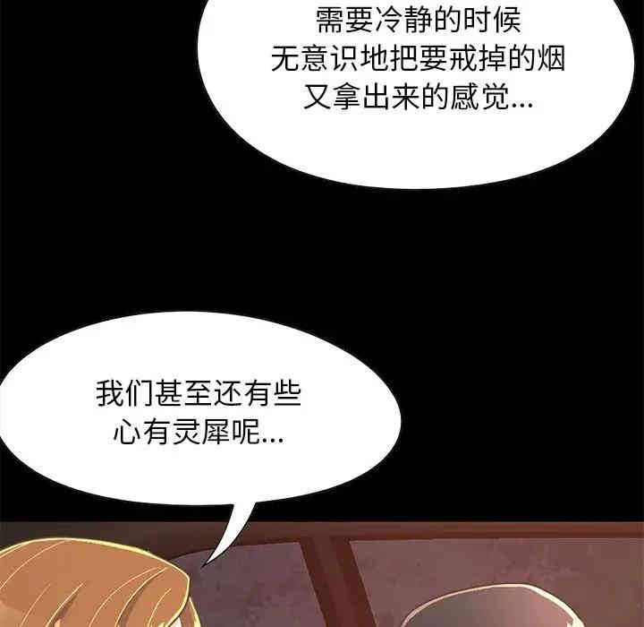 韩国漫画不该有的爱情韩漫_不该有的爱情-第25话在线免费阅读-韩国漫画-第53张图片