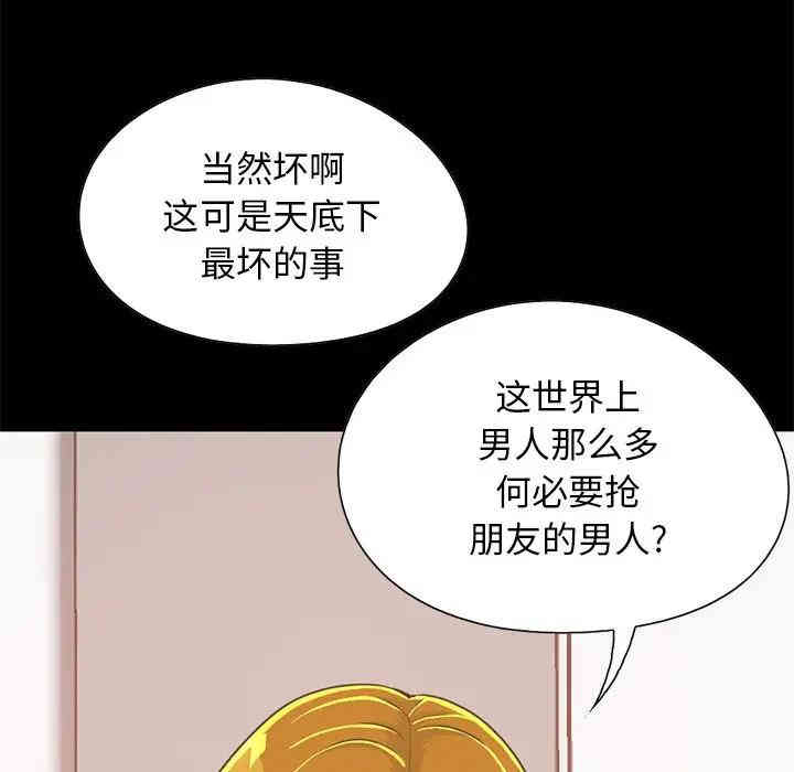 韩国漫画不该有的爱情韩漫_不该有的爱情-第26话在线免费阅读-韩国漫画-第58张图片