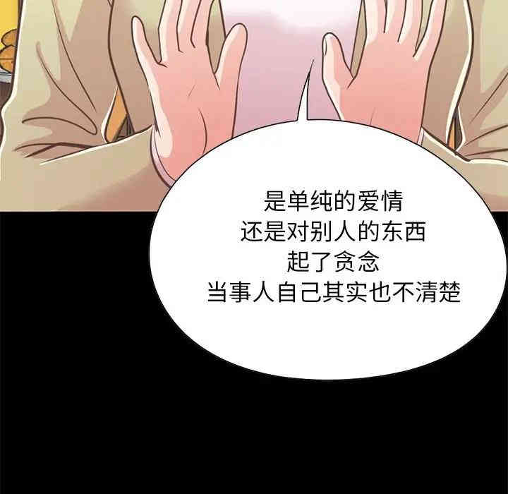 韩国漫画不该有的爱情韩漫_不该有的爱情-第26话在线免费阅读-韩国漫画-第74张图片