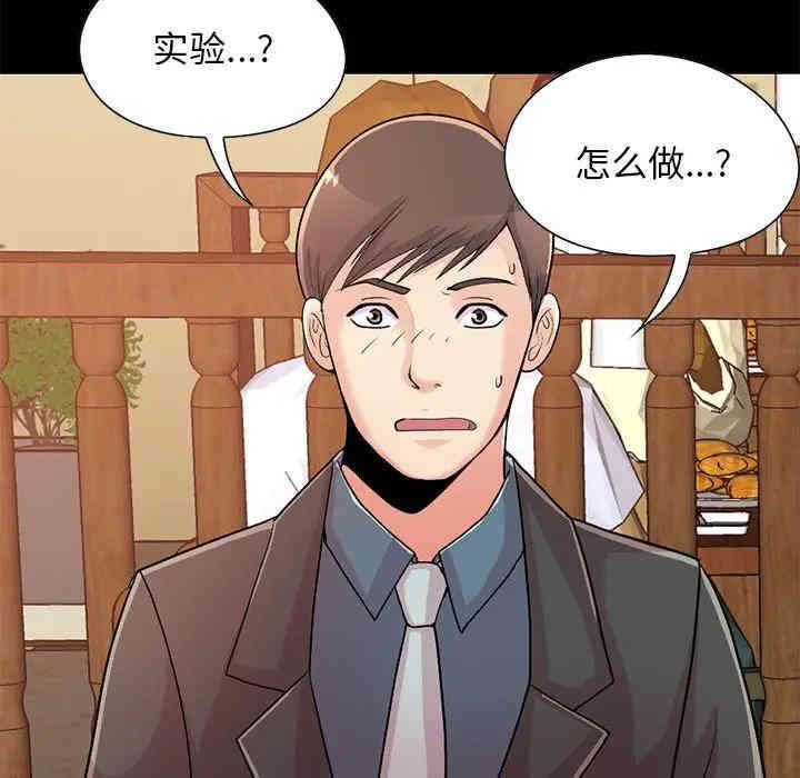 韩国漫画不该有的爱情韩漫_不该有的爱情-第26话在线免费阅读-韩国漫画-第87张图片