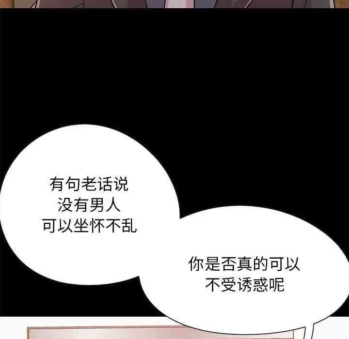 韩国漫画不该有的爱情韩漫_不该有的爱情-第26话在线免费阅读-韩国漫画-第88张图片