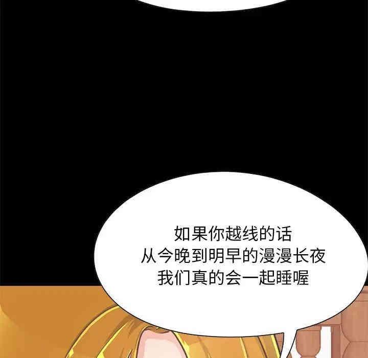 韩国漫画不该有的爱情韩漫_不该有的爱情-第26话在线免费阅读-韩国漫画-第110张图片