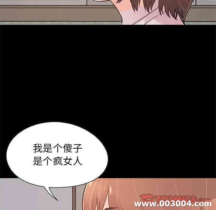 韩国漫画不该有的爱情韩漫_不该有的爱情-第28话在线免费阅读-韩国漫画-第100张图片