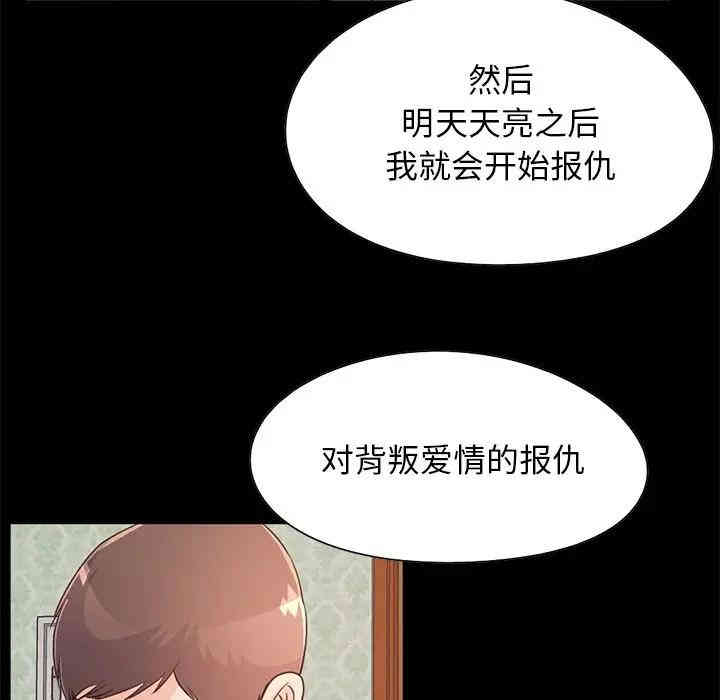 韩国漫画不该有的爱情韩漫_不该有的爱情-第28话在线免费阅读-韩国漫画-第110张图片