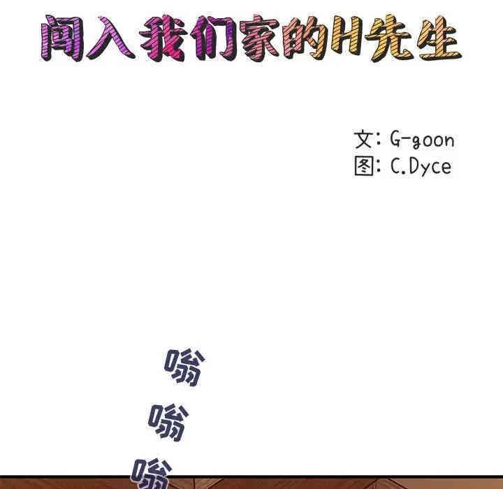 韩国漫画闯入我们家的H先生韩漫_闯入我们家的H先生-第30话在线免费阅读-韩国漫画-第28张图片