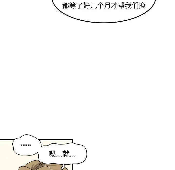 韩国漫画闯入我们家的H先生韩漫_闯入我们家的H先生-第30话在线免费阅读-韩国漫画-第77张图片