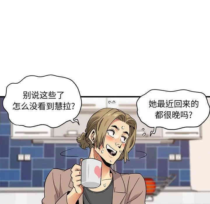 韩国漫画闯入我们家的H先生韩漫_闯入我们家的H先生-第30话在线免费阅读-韩国漫画-第81张图片