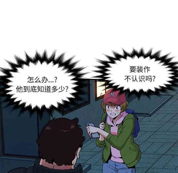 韩国漫画闯入我们家的H先生韩漫_闯入我们家的H先生-第30话在线免费阅读-韩国漫画-第96张图片