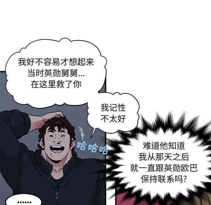韩国漫画闯入我们家的H先生韩漫_闯入我们家的H先生-第30话在线免费阅读-韩国漫画-第99张图片