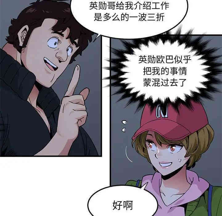 韩国漫画闯入我们家的H先生韩漫_闯入我们家的H先生-第30话在线免费阅读-韩国漫画-第103张图片