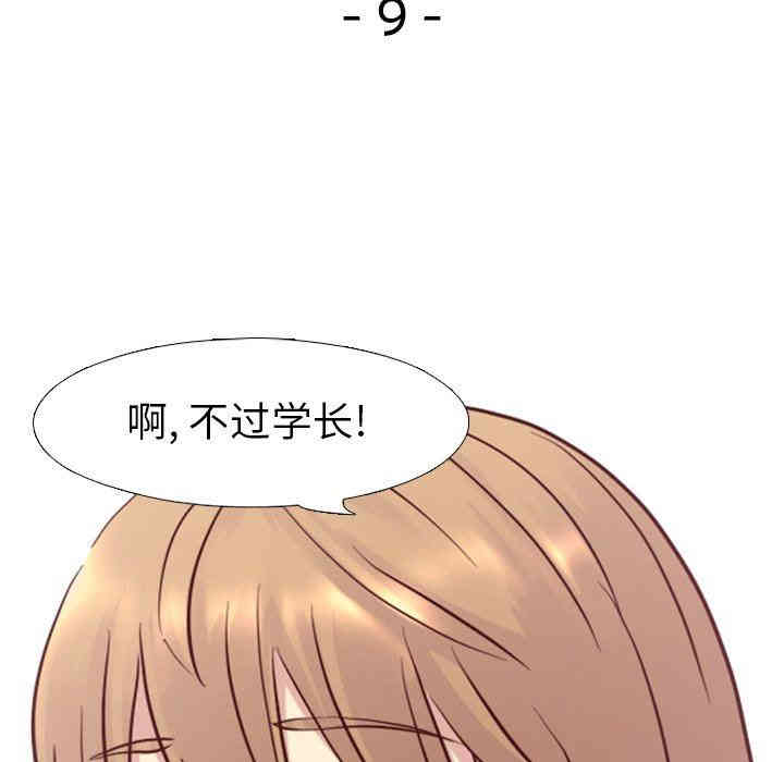 韩国漫画毫无保留的她韩漫_毫无保留的她-第9话在线免费阅读-韩国漫画-第14张图片