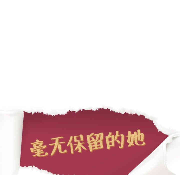韩国漫画毫无保留的她韩漫_毫无保留的她-第16话在线免费阅读-韩国漫画-第10张图片