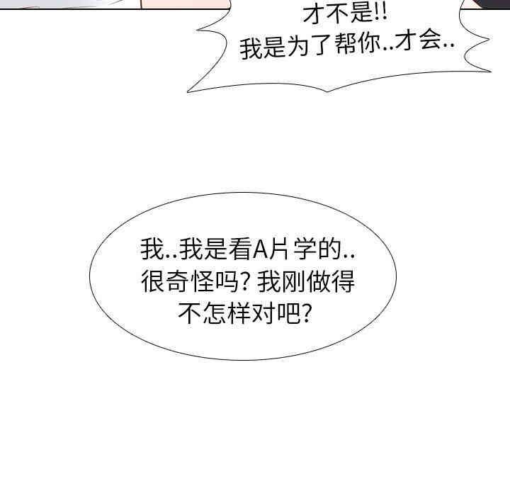 韩国漫画毫无保留的她韩漫_毫无保留的她-第20话在线免费阅读-韩国漫画-第73张图片