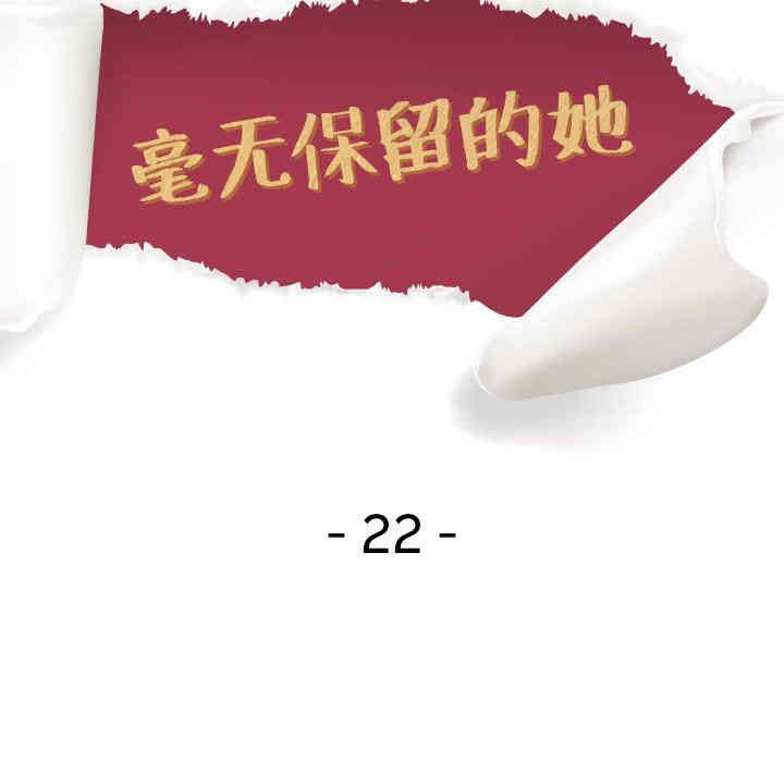韩国漫画毫无保留的她韩漫_毫无保留的她-第22话在线免费阅读-韩国漫画-第14张图片