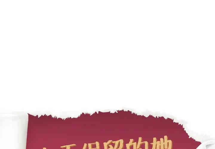 韩国漫画毫无保留的她韩漫_毫无保留的她-第31话在线免费阅读-韩国漫画-第1张图片