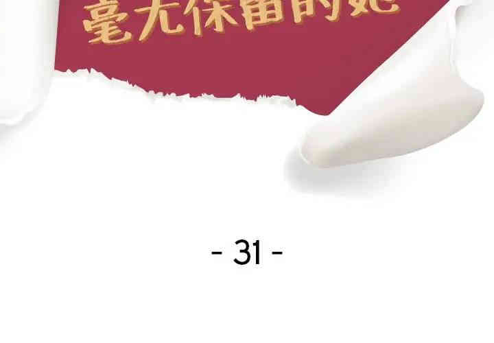 韩国漫画毫无保留的她韩漫_毫无保留的她-第31话在线免费阅读-韩国漫画-第2张图片