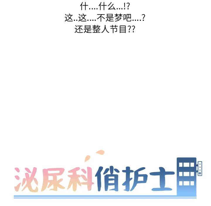 韩国漫画泌尿科俏护士韩漫_泌尿科俏护士-第一话在线免费阅读-韩国漫画-第118张图片