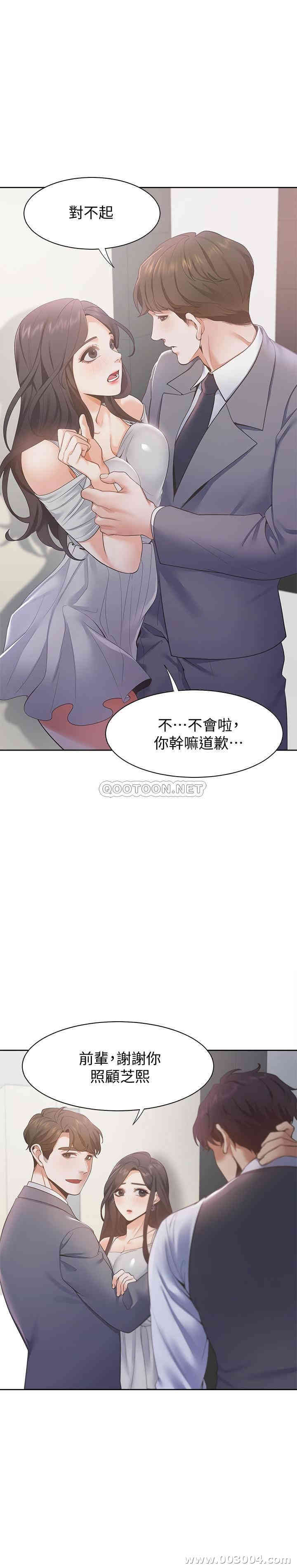 韩国漫画渴望：爱火难耐韩漫_渴望：爱火难耐-第11话在线免费阅读-韩国漫画-第5张图片