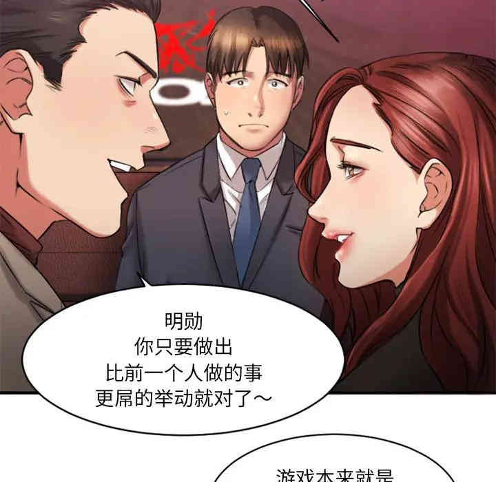 韩国漫画欲望食物链韩漫_欲望食物链-第2话在线免费阅读-韩国漫画-第100张图片