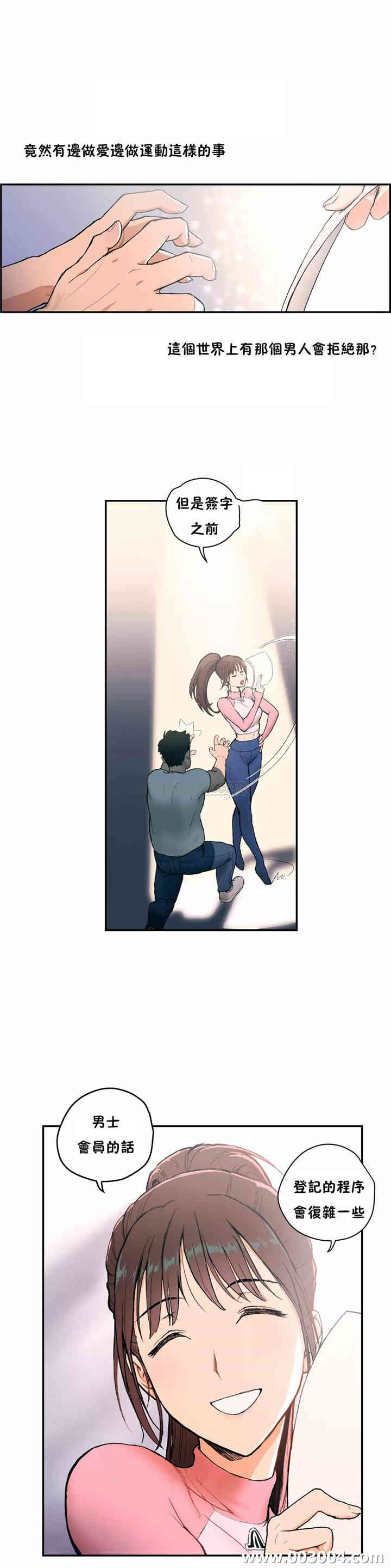 韩国漫画废弃章节韩漫_非常运动-第2话q在线免费阅读-韩国漫画-第2张图片
