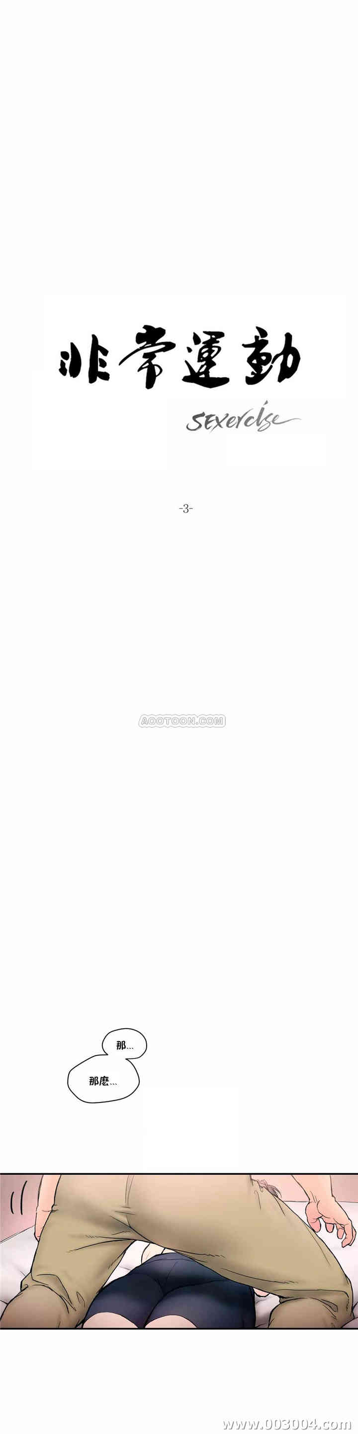 韩国漫画废弃章节韩漫_非常运动-第3话qq在线免费阅读-韩国漫画-第4张图片
