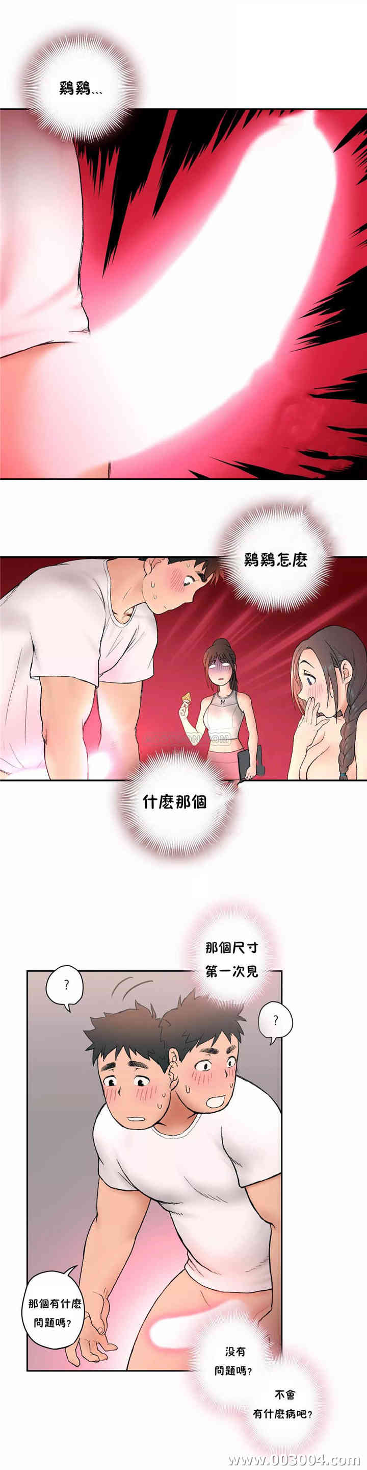 韩国漫画废弃章节韩漫_非常运动-第3话qq在线免费阅读-韩国漫画-第17张图片