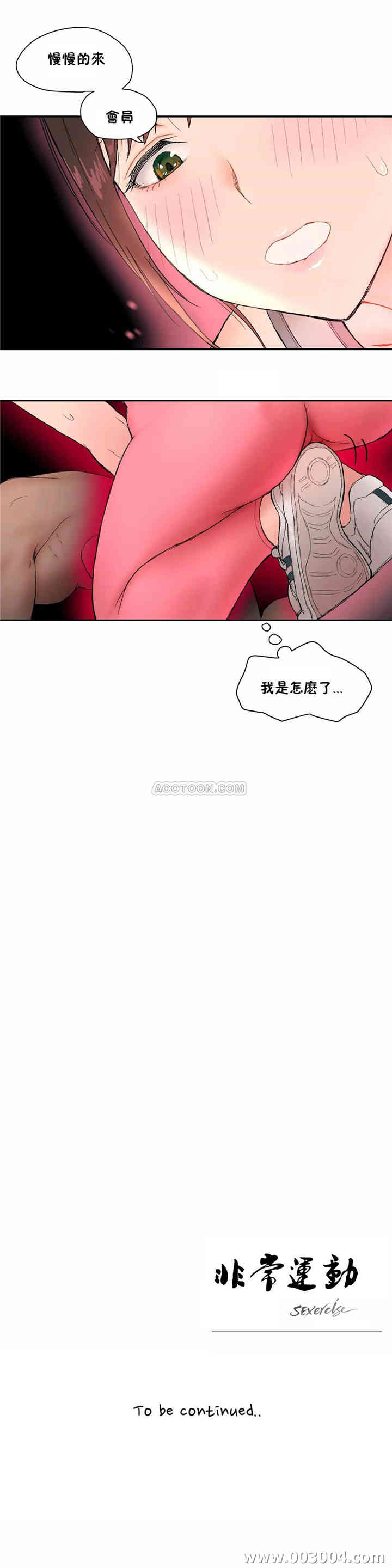 韩国漫画废弃章节韩漫_非常运动-第3话qq在线免费阅读-韩国漫画-第23张图片