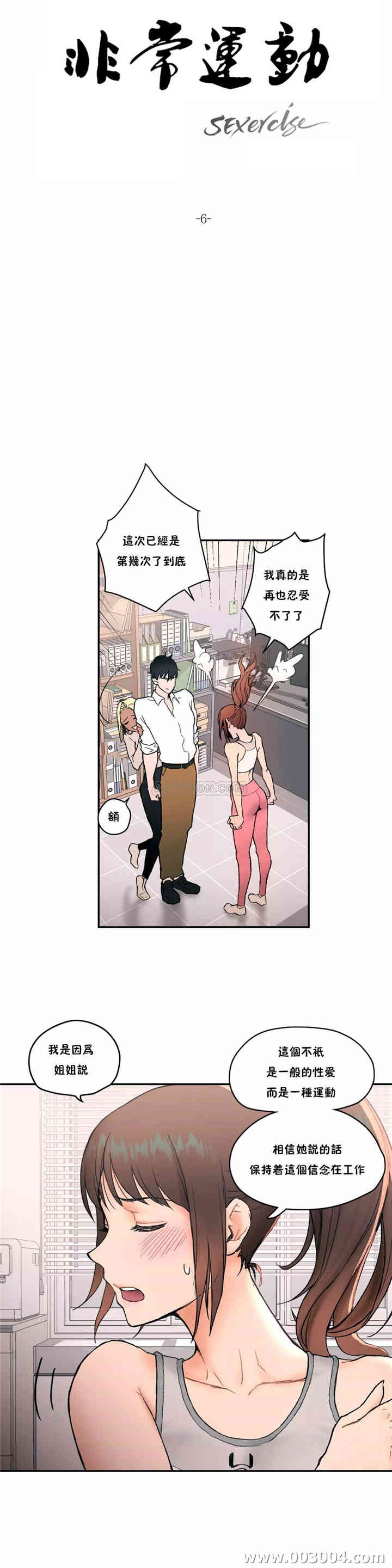 韩国漫画废弃章节韩漫_非常运动-第6话q在线免费阅读-韩国漫画-第2张图片