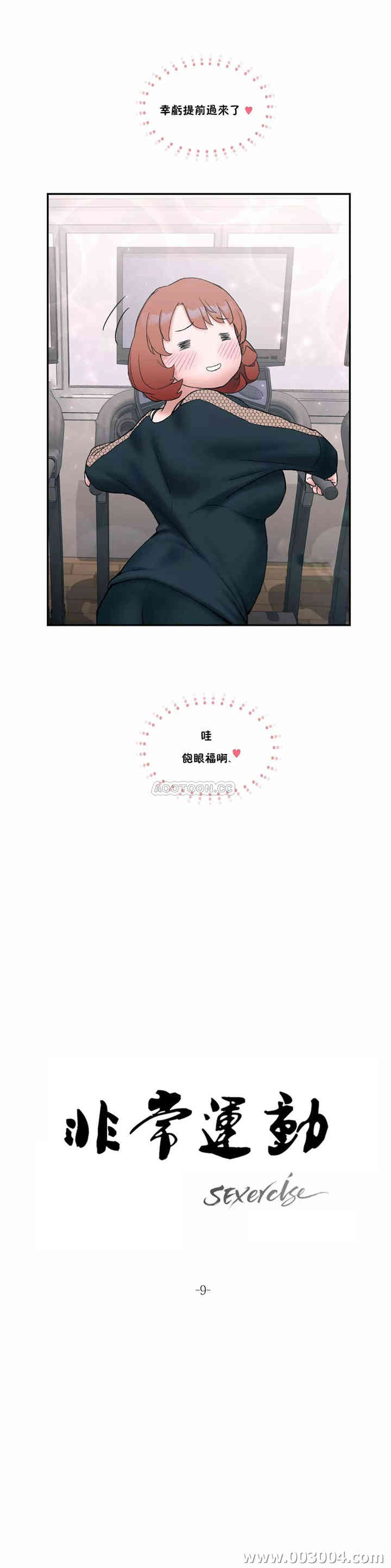 韩国漫画废弃章节韩漫_非常运动-第9话q在线免费阅读-韩国漫画-第2张图片