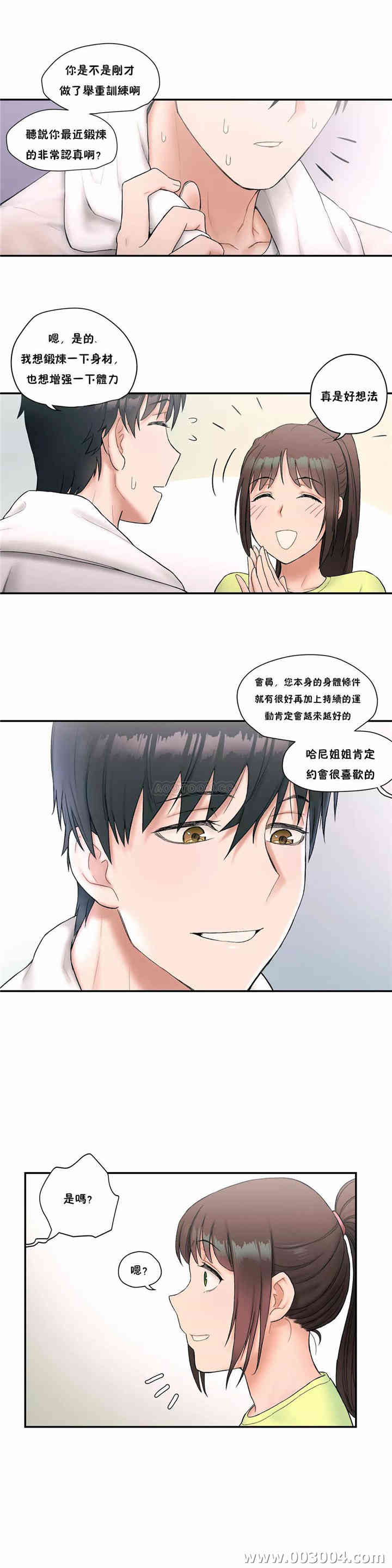 韩国漫画废弃章节韩漫_非常运动-第9话q在线免费阅读-韩国漫画-第12张图片