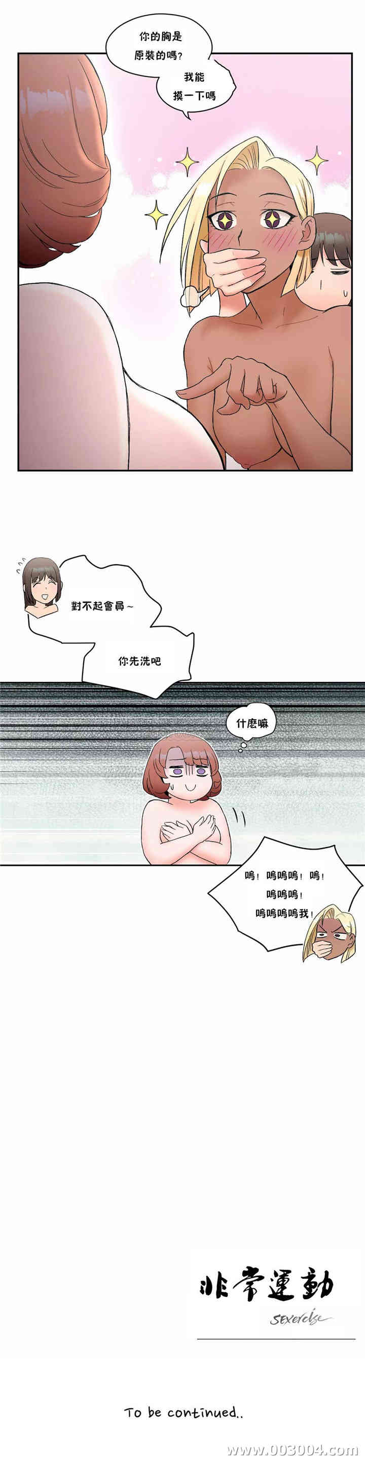 韩国漫画废弃章节韩漫_非常运动-第9话q在线免费阅读-韩国漫画-第22张图片