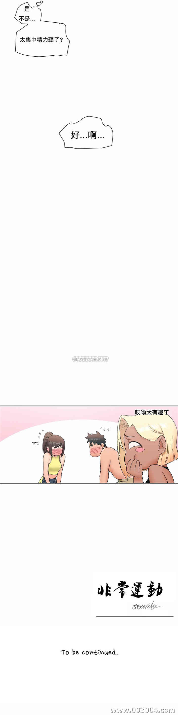 韩国漫画废弃章节韩漫_非常运动-第12话q在线免费阅读-韩国漫画-第25张图片