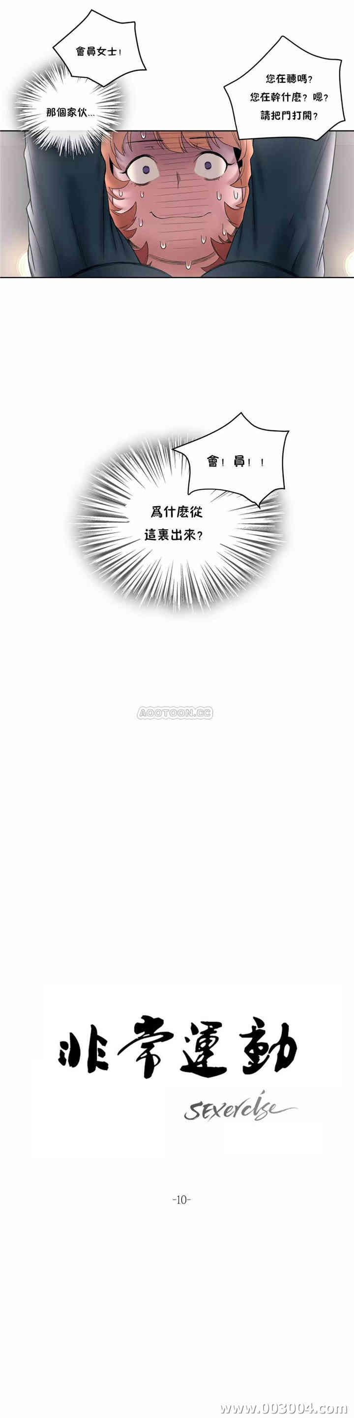 韩国漫画废弃章节韩漫_非常运动-第10话q在线免费阅读-韩国漫画-第6张图片