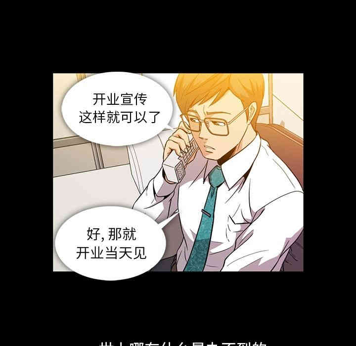 韩国漫画蜜毒韩漫_蜜毒-第5话在线免费阅读-韩国漫画-第89张图片