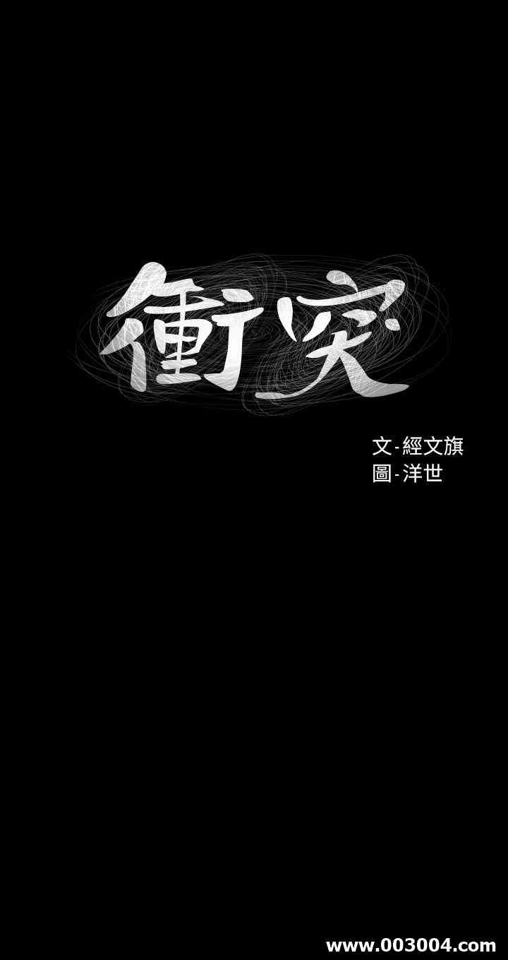 韩国漫画韩漫_冲突-第97话在线免费阅读-韩国漫画-第2张图片