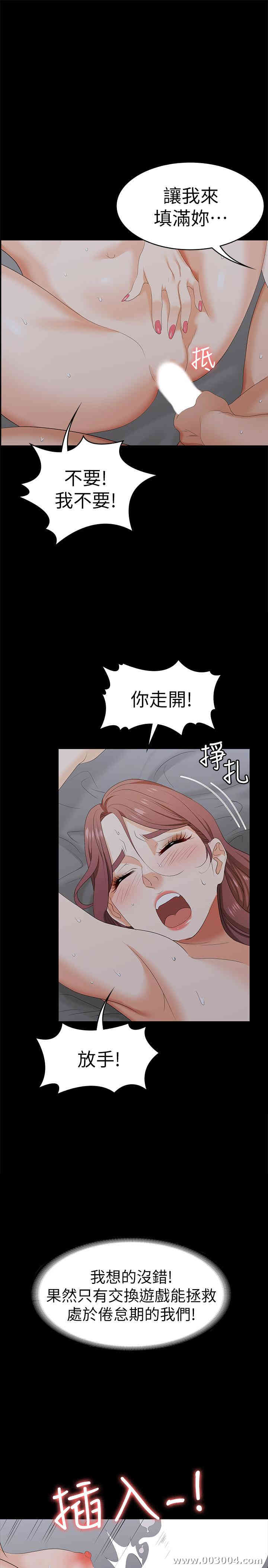 韩国漫画韩漫_交换游戏-第17话在线免费阅读-韩国漫画-第1张图片