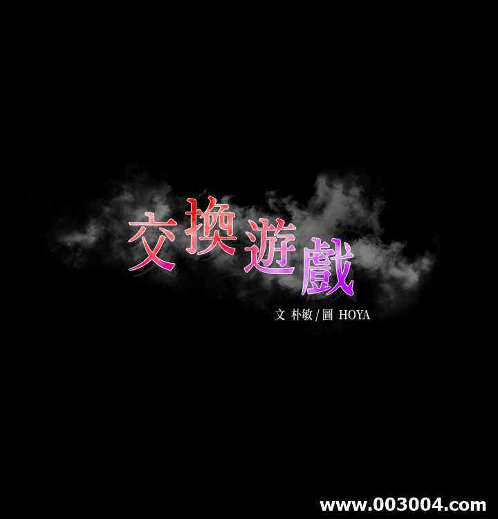 韩国漫画韩漫_交换游戏-第17话在线免费阅读-韩国漫画-第3张图片