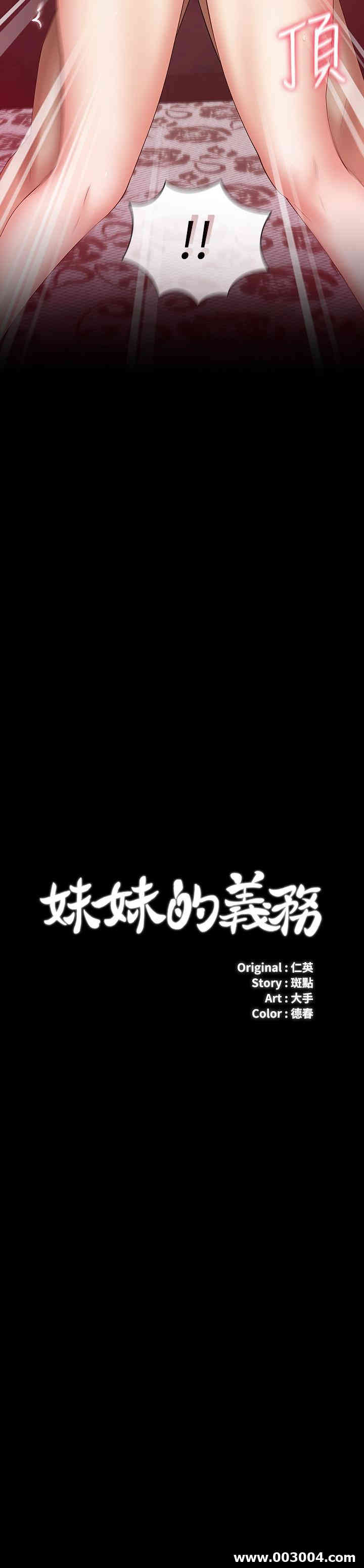 韩国漫画韩漫_妹妹的义务-第29话在线免费阅读-韩国漫画-第3张图片