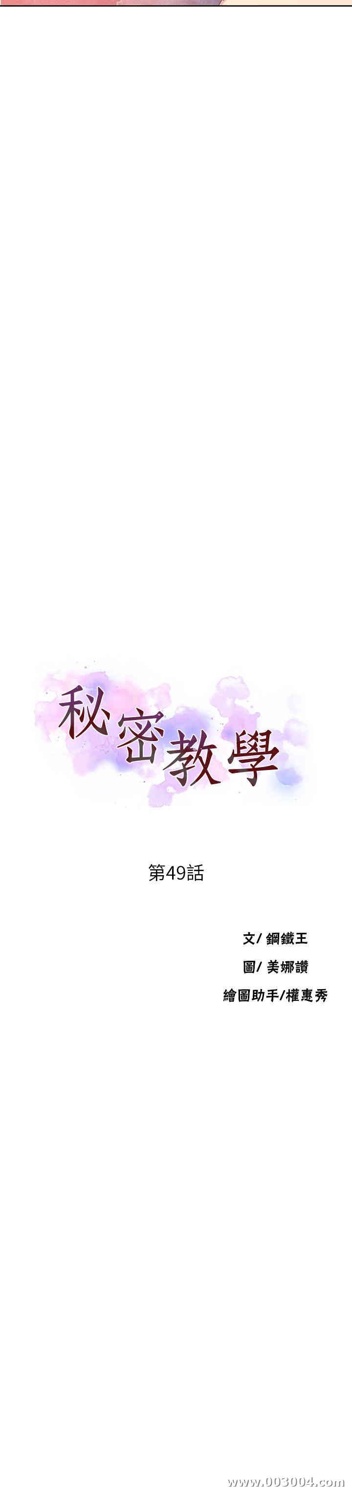 韩国漫画韩漫_秘密教学-第49话在线免费阅读-韩国漫画-第3张图片