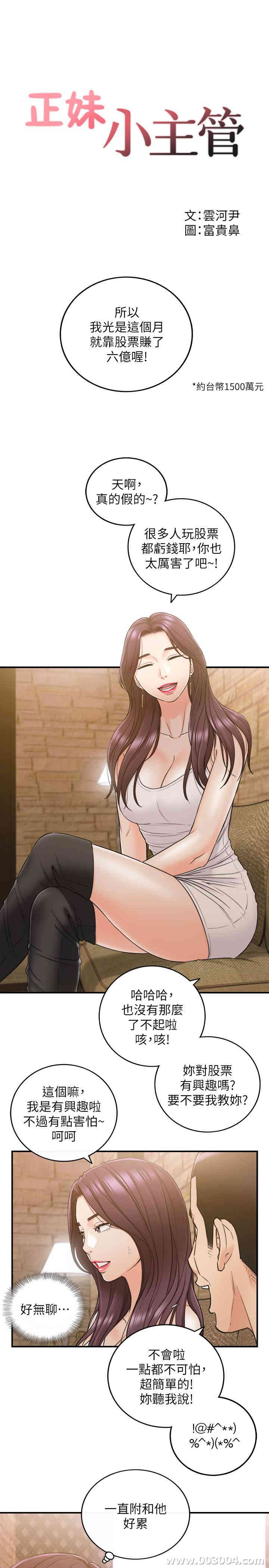 韩国漫画韩漫_正妹小主管-第47话在线免费阅读-韩国漫画-第2张图片