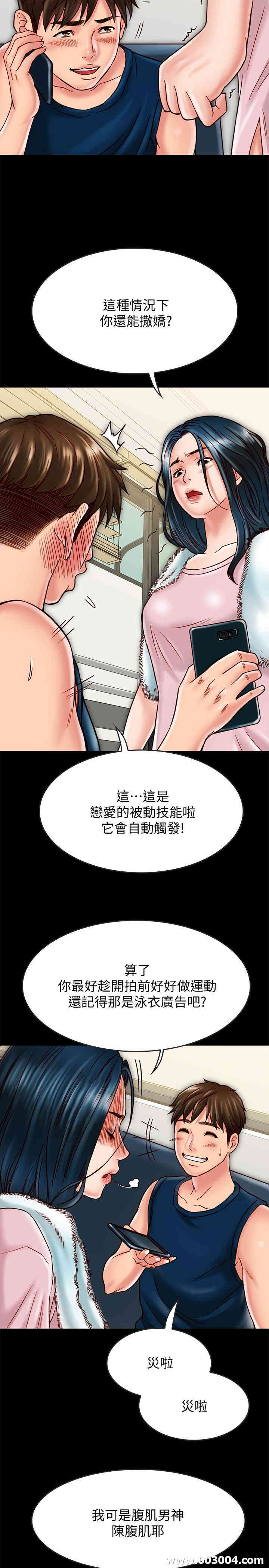 韩国漫画同居密友韩漫_同居密友-第17话在线免费阅读-韩国漫画-第20张图片