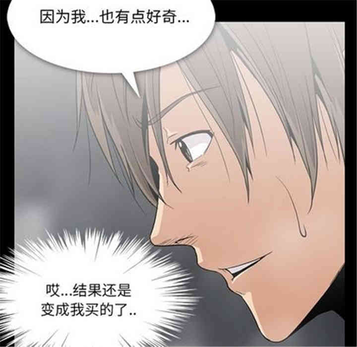 韩国漫画蜜毒韩漫_蜜毒-第23话在线免费阅读-韩国漫画-第53张图片