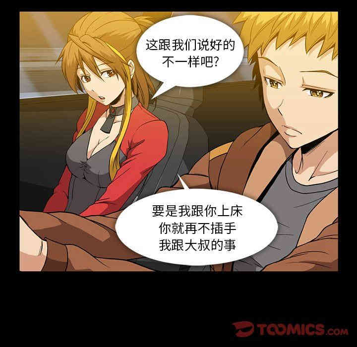 韩国漫画蜜毒韩漫_蜜毒-第36话在线免费阅读-韩国漫画-第28张图片