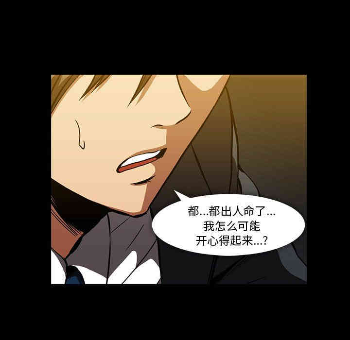 韩国漫画蜜毒韩漫_蜜毒-第37话在线免费阅读-韩国漫画-第73张图片