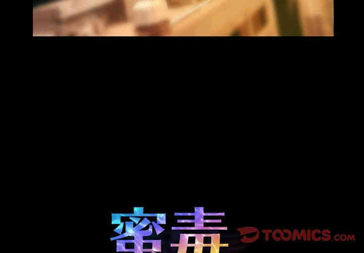 韩国漫画蜜毒韩漫_蜜毒-第43话在线免费阅读-韩国漫画-第3张图片