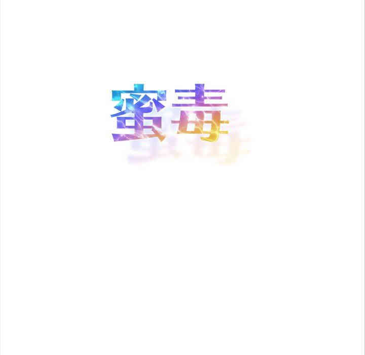 韩国漫画蜜毒韩漫_蜜毒-第44话在线免费阅读-韩国漫画-第169张图片