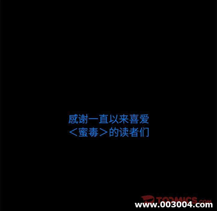 韩国漫画蜜毒韩漫_蜜毒-第44话在线免费阅读-韩国漫画-第180张图片